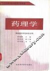 药理学 封面