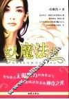 女人魔法书 封面