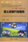 国土资源开发利用 封面