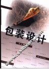 包装设计 封面