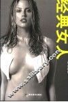 经典女人 封面