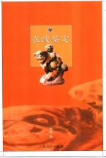 在线鉴定  卯 封面