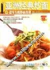 亚洲经典炒面  43道零失败炒面食谱 封面