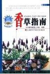 香草指南 封面
