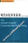 现代医院形象策划 封面