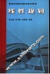 线性规划 封面
