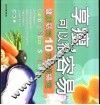 享瘦，可以很容易  健康窈窕10元轻松搞定 封面