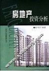 房地产投资分析 封面