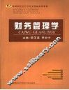 财务管理学 封面