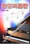 教你学唱歌 封面