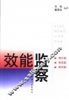 效能监察 封面