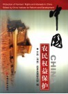 中国农民权益保护 封面