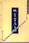 饮食宜忌手册 封面