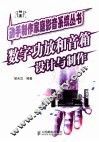 数字功放和音箱设计与制作 封面