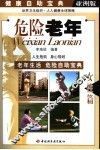 危险老年  女性篇 封面