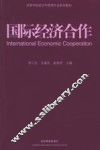 国际经济合作 封面