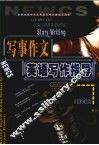 写事作文英语写作指导  第2版 封面