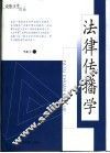 法律传播学 封面