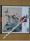 当代中国画名家  王德芳作品及技法 封面
