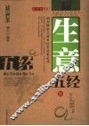 生意五经 封面