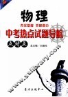 点对点·中考物理 封面