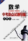 点对点·中考数学 封面