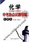 点对点·中考化学 封面
