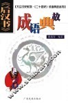 《后汉书》成语典故 封面