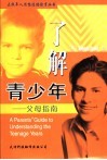 了解青少年  父母指南 封面