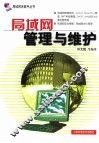 局域网管理与维护 封面
