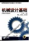 机械设计基础 封面