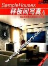 样板间写真 A 图集 封面