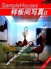 样板间写真 B 图集 封面