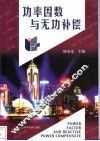 功率因数与无功补偿 封面