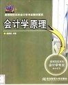 会计学原理 封面