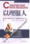 以理服人 封面