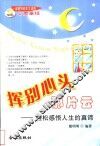 挥别心头那片云  轻松感悟人生的真谛 封面
