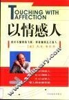以情感人 封面