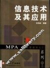 信息技术及其应用 封面