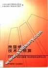 房屋维修技术与预算 封面