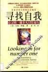 寻找自我  心灵的一趟非凡冒险旅行 封面