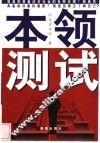 本领测试 封面