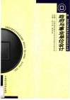 政府与事业单位会计  第2版 封面