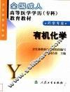有机化学 封面