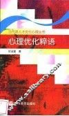 心理优化粹语 封面