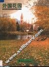 外国花园 封面