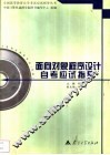 面向对象程序设计自考应试指导 封面