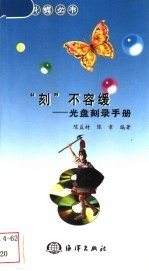 “刻”不容缓  光盘刻录手册 封面