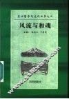 风流与和魂 封面