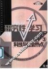科技与社会热点  简本  3 封面